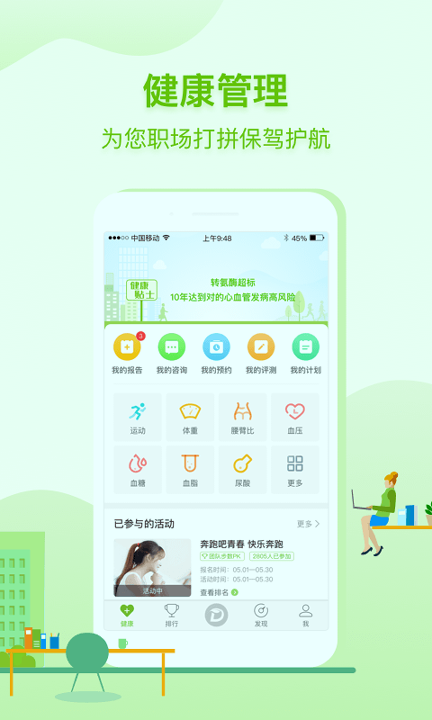 咚咚健康管家截图2
