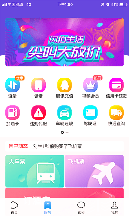 闪拍生活截图2