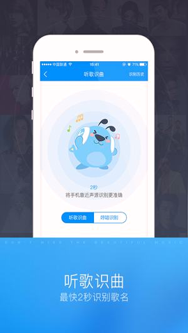 酷狗听歌识曲截图2