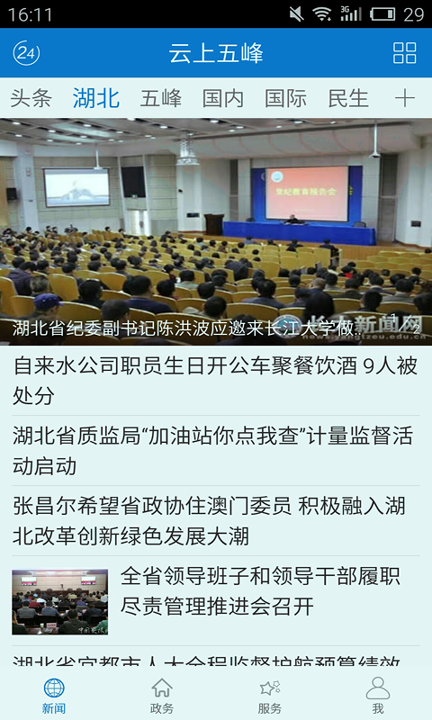 云上五峰截图2