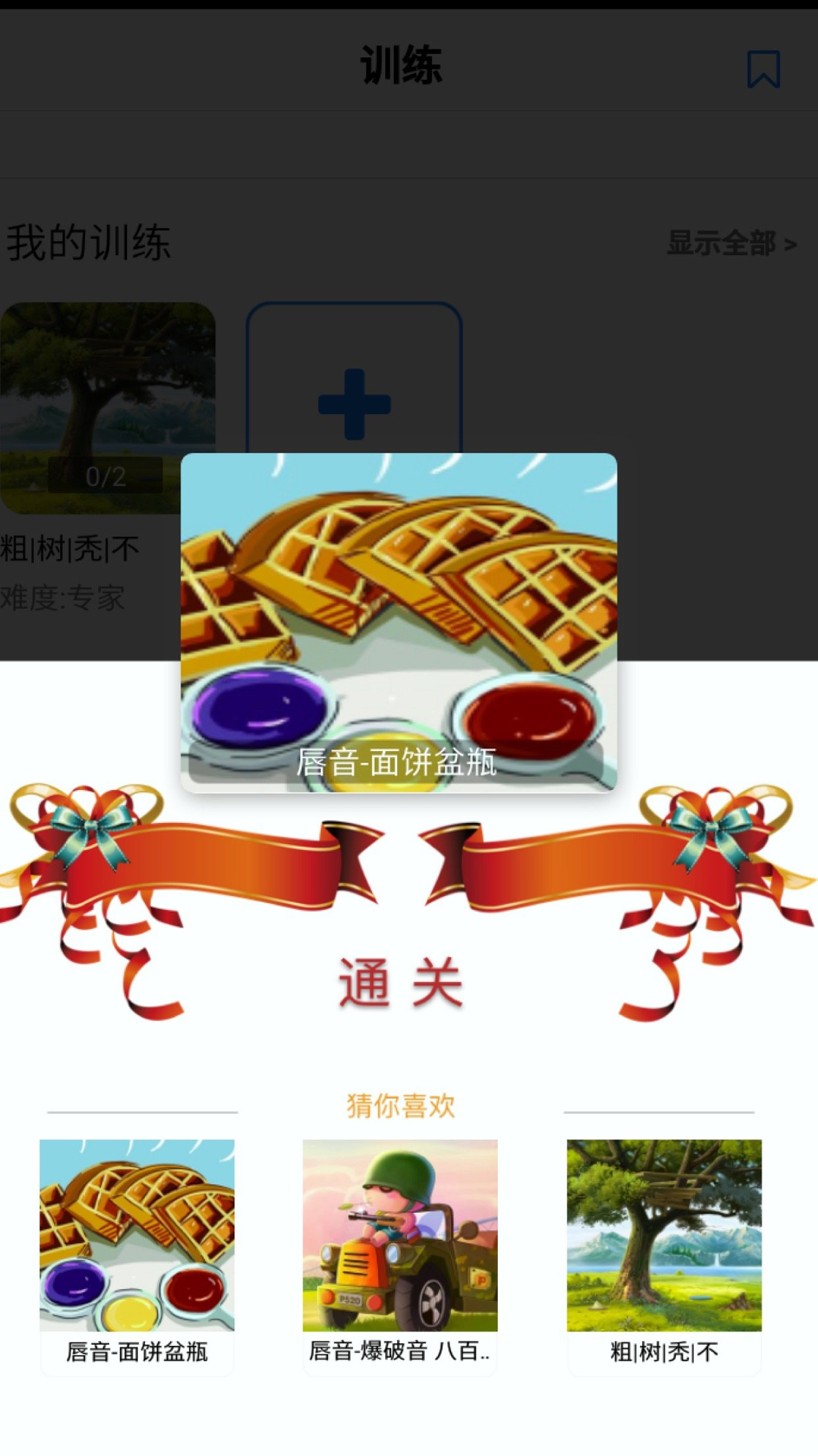 说话聊天技巧与口才训练截图4