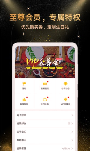 金汇金融截图4