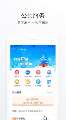 手机闽政通截图1