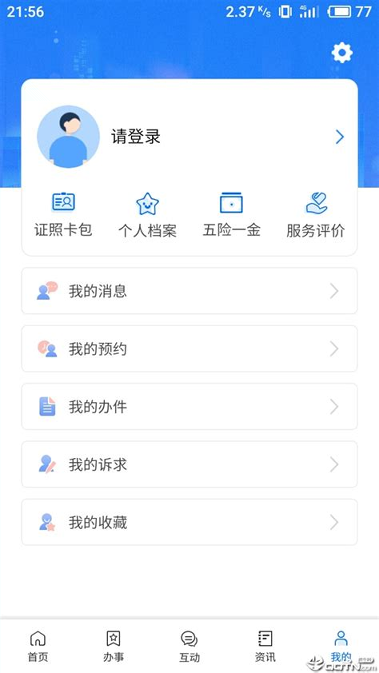 手机闽政通截图2