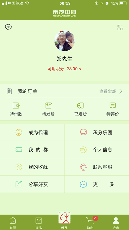 禾茂田园截图3