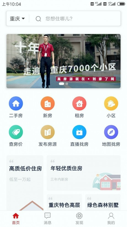 到家了购房宝截图1