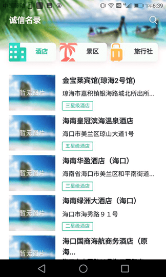 海南旅游诚信截图1