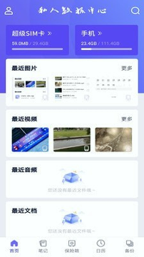超级sim卡截图1