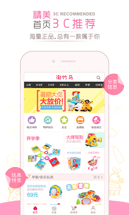 淘竹马app截图3