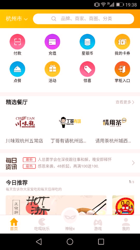 好乐惠截图1