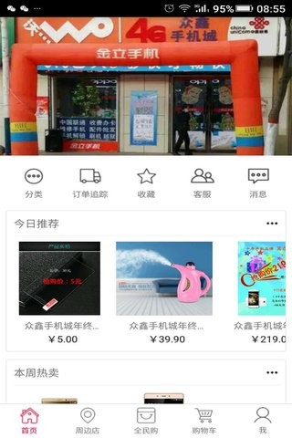 众鑫手机城截图1