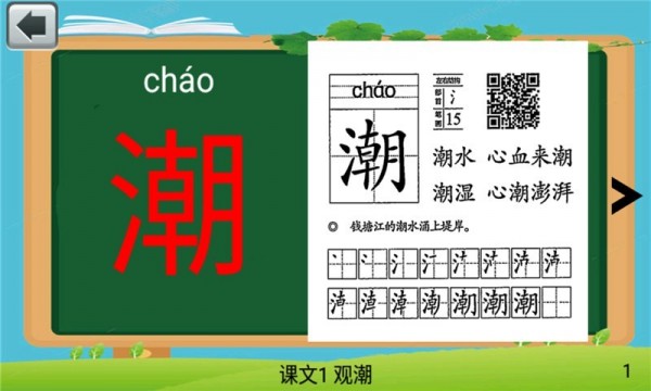 四年级语文上生字表截图3