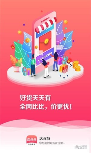 店叔叔截图1