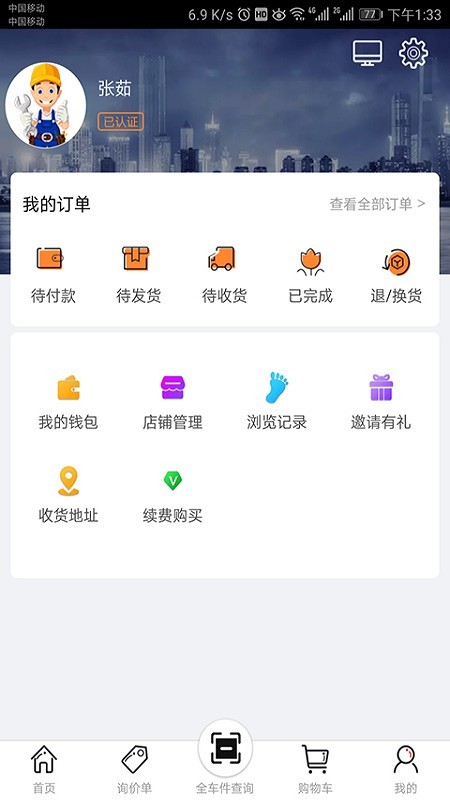 壁虎云修截图3