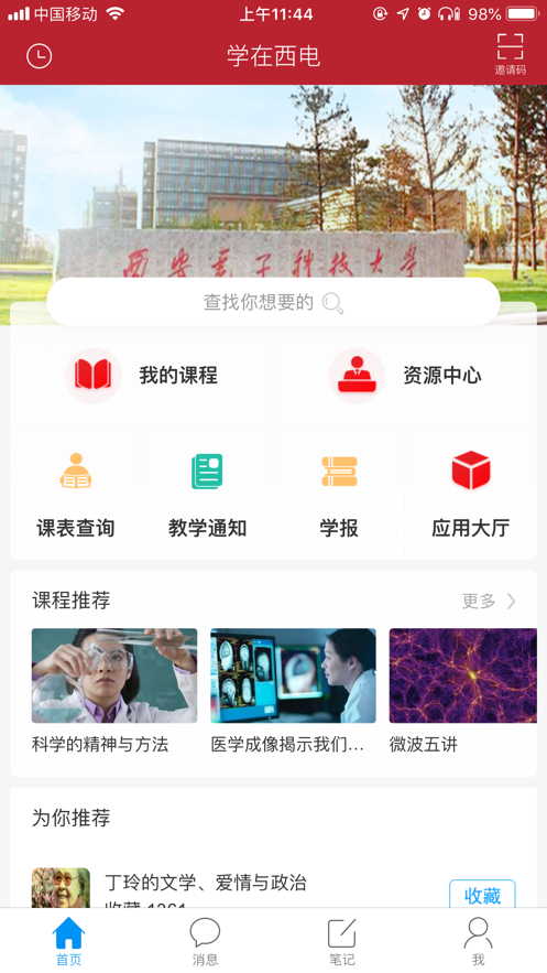 学在西电截图1