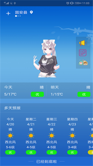 好运天气预报截图4