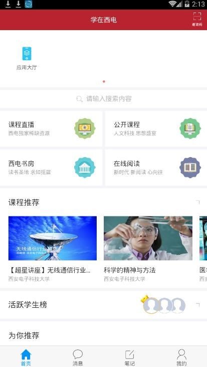 学在西电截图4