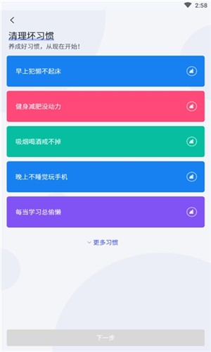 清理坏习惯截图1