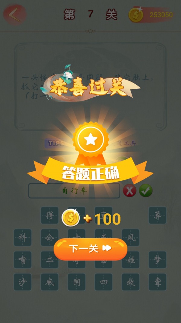 猜谜语截图4
