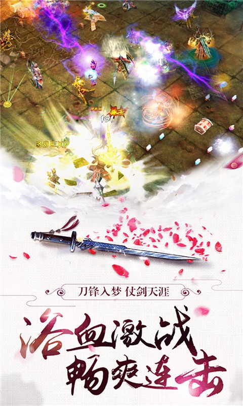 飞剑截图2
