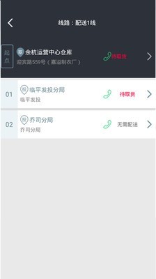 邮配送截图3