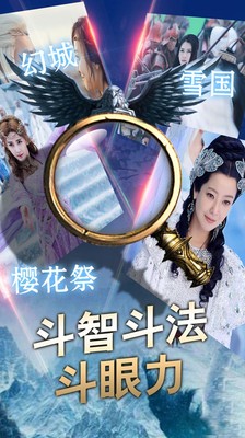 幻城欢乐找茬截图3