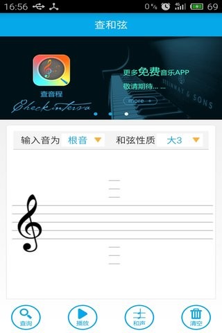 查和弦截图2
