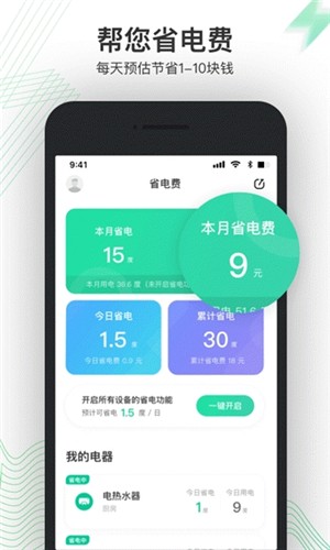 省电费截图2