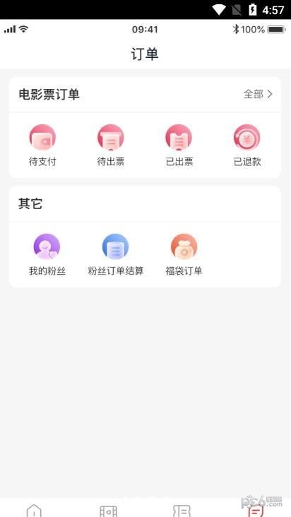 票务系统截图1