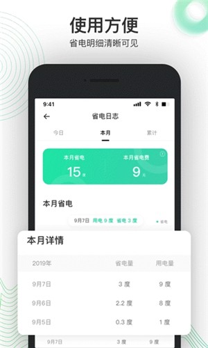 省电费截图1