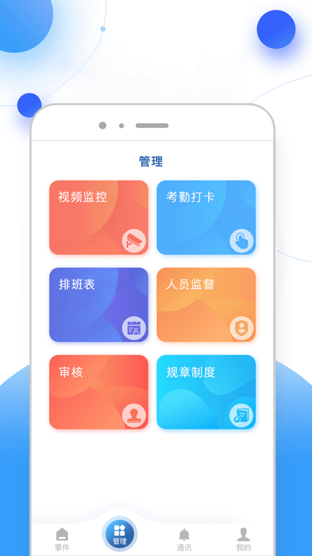 云盾安保截图2