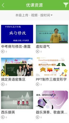 互动学习平台截图4