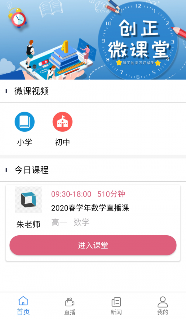 创正课堂截图1