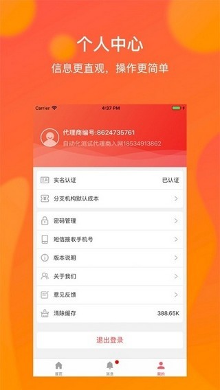 吉管家截图3