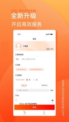 啄鸟云医医生端截图2