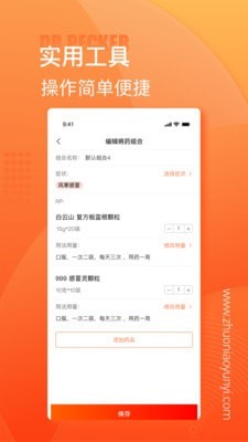 啄鸟云医医生端截图3
