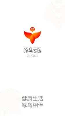 啄鸟云医医生端截图1