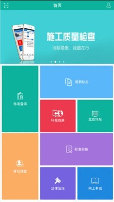 建设标准通截图1