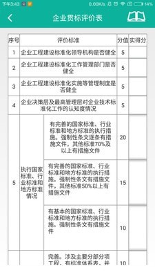 建设标准通截图4