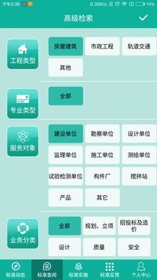 建设标准通截图5