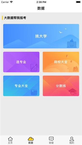 录取吧截图1