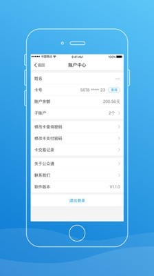 手机公众通截图1