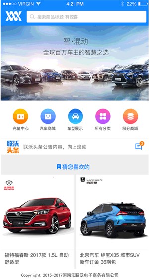 沃能出行截图3