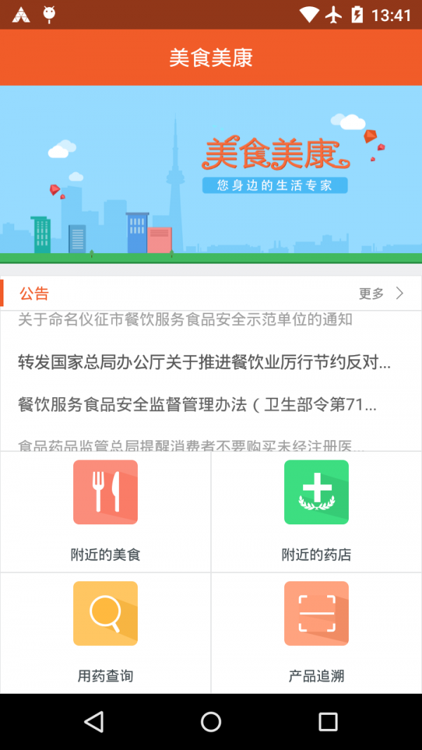 美食美康截图1