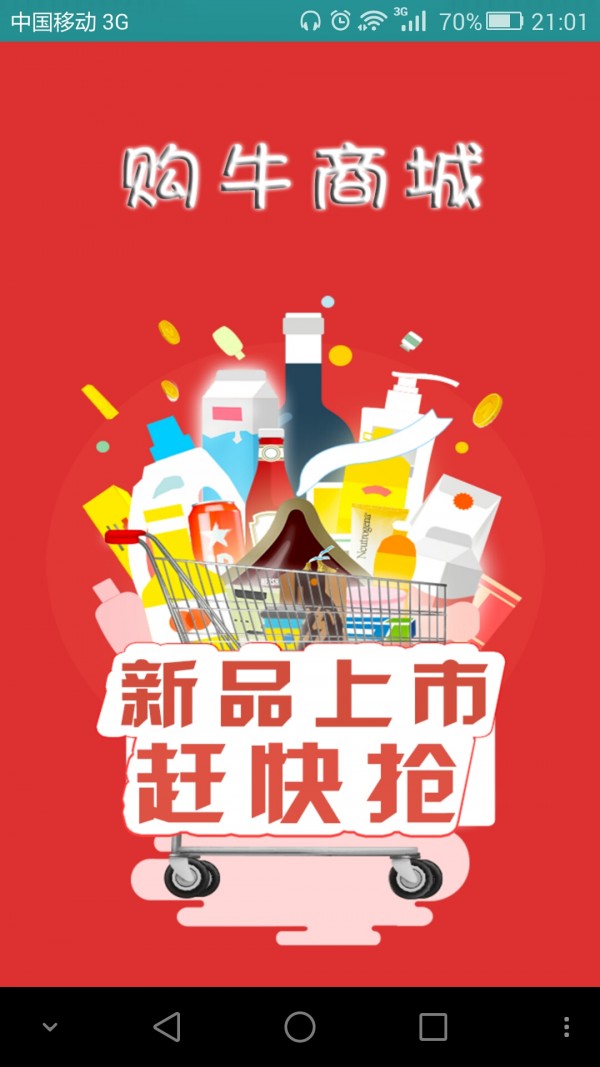 购牛商城截图1
