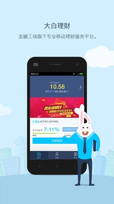 大白理财截图1