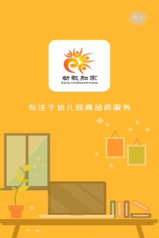 幼教知家截图1