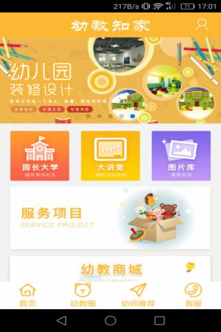 幼教知家截图5