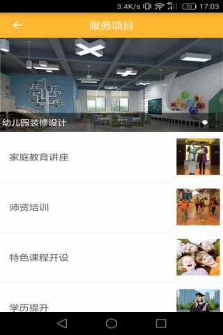 幼教知家截图3