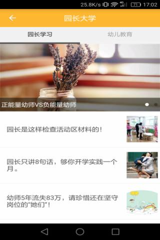 幼教知家截图2